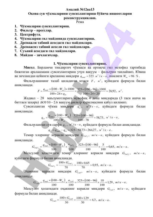 Suv chўkmalarini suvsizlantirish reja