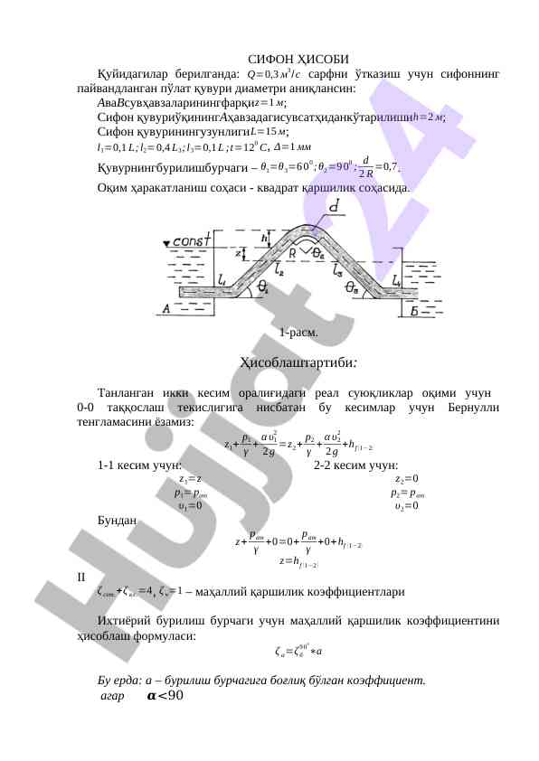Sifon hisobini o'chirish uslubi va formulalari