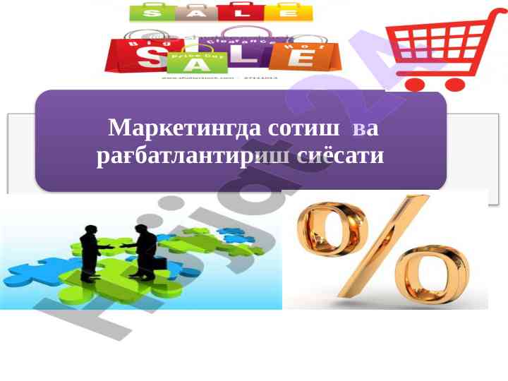 Товарни сотиб олиш ва мошғулотлар тафсилотлари