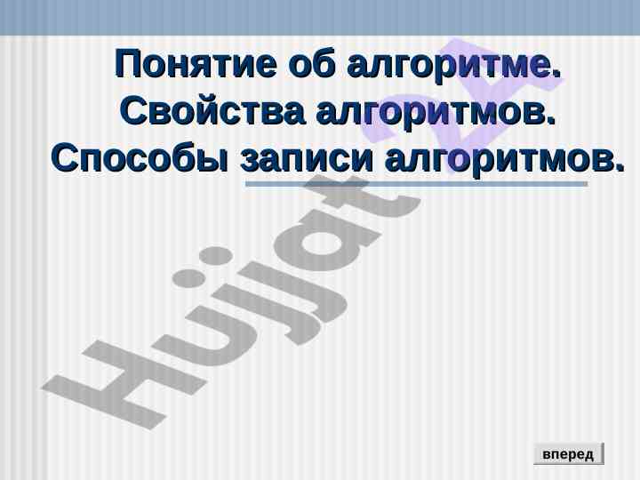 Alгоритmlar va ularning xususiyatlari