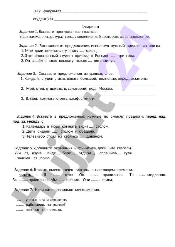 Задания для студентов на уроках русского языка