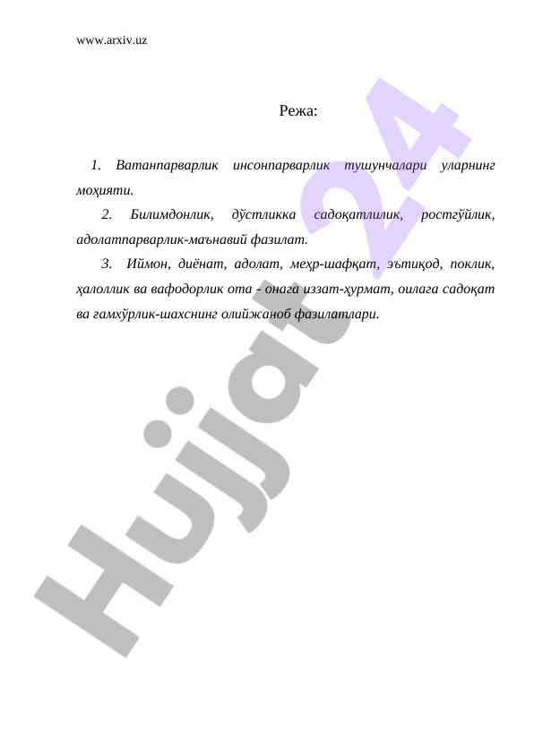 Ватанпарварлик инсонпарварлик тушунчалари моҳияти