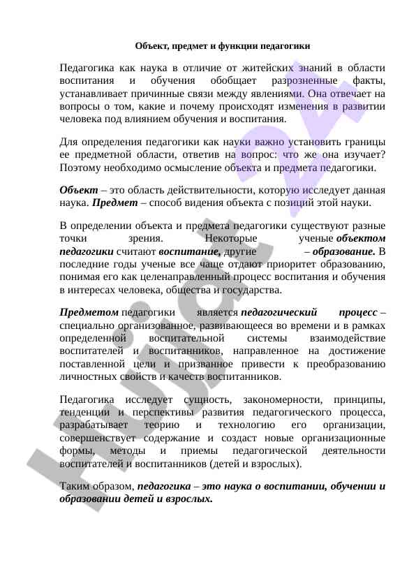 Pedagogika objekti va predmeti