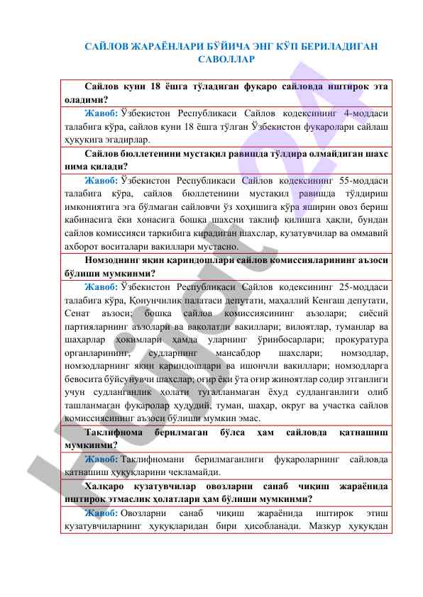 Сайлов jarayonlari bo‘yicha eng ko‘p beriladigan savollar