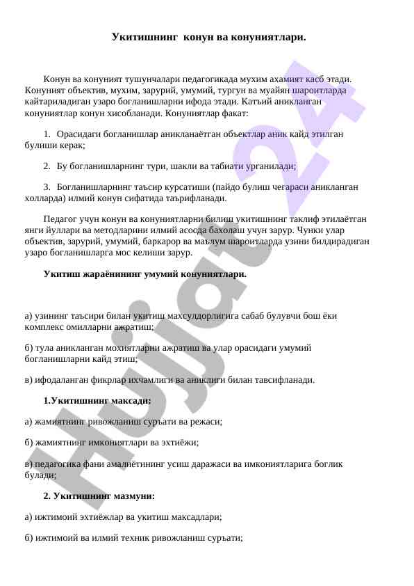 Konun va konuњiyatlar haqida o‘quv qo‘llanma