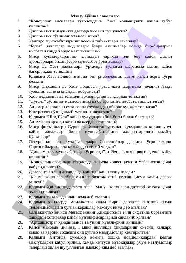 Халқаро муносабатлар бўйича саволлар