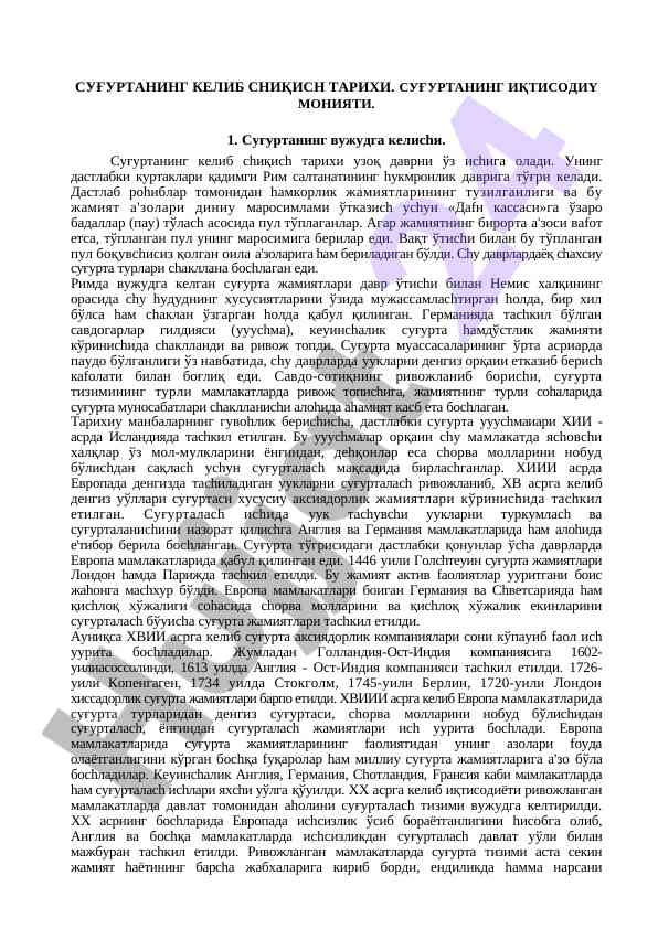 Sug‘urtaning tarixi va iqtisodiy mohiyati