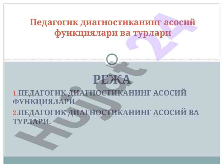 Pedagogik diagnostikaning asosiy funksiyalari