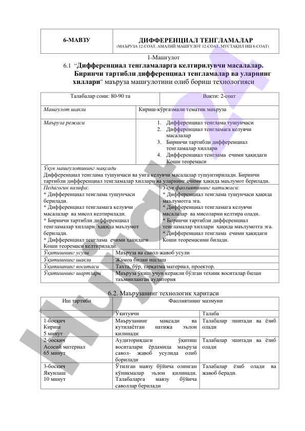 Differentsial tenglamalar haqida o’quv mashg'ulotlari