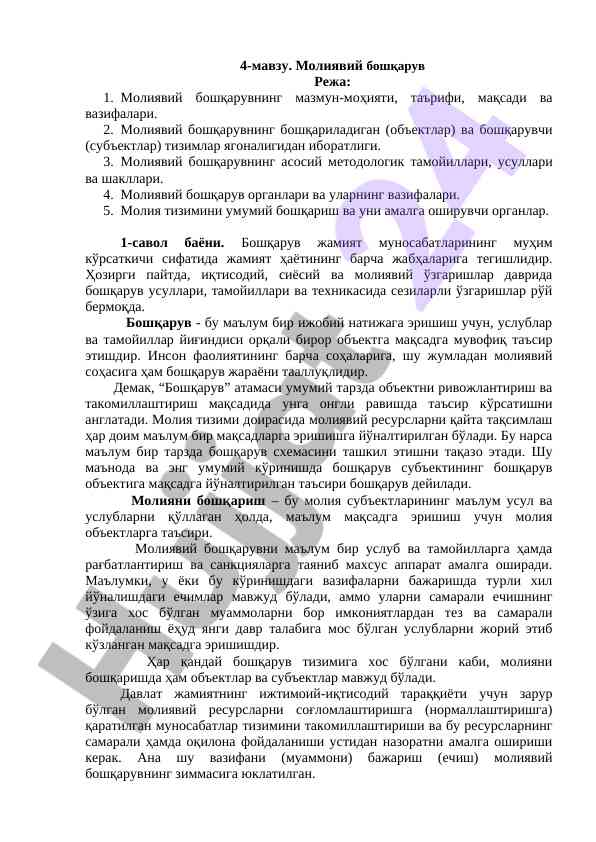 Молиявий бошқарувнинг методологик тамойиллари