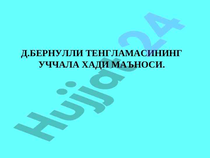 Ber nulli tenglamasining uch chala hadi ma'nosi