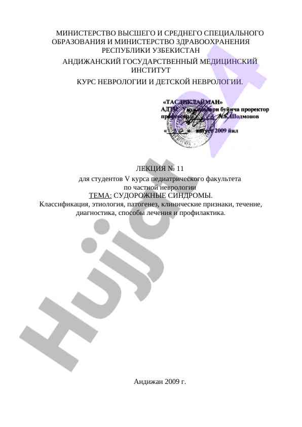 Sudoroznye sindromy klassifikatsiya va diagnostika