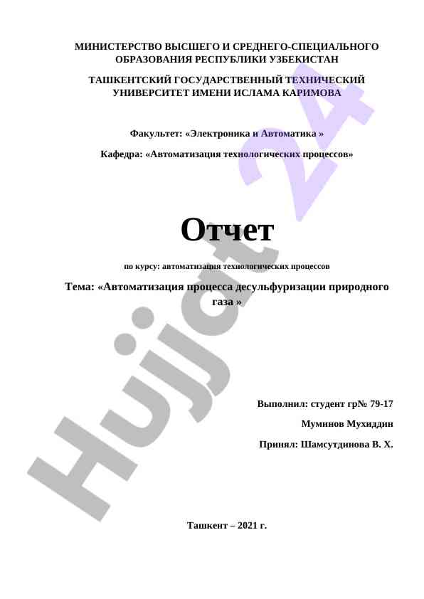 Avtomatizatsiya jarayonlari va deysulfirizatsiya