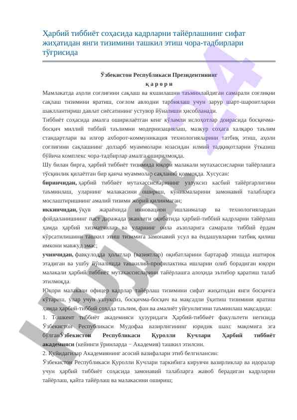 Ҳарбий тиббиёт соҳасида кадрларни тайёрлаш тизими