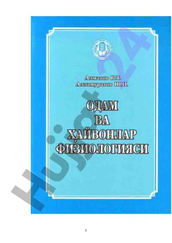 Odam va hayvonlar fiziyologiyasi qo‘llanmasi