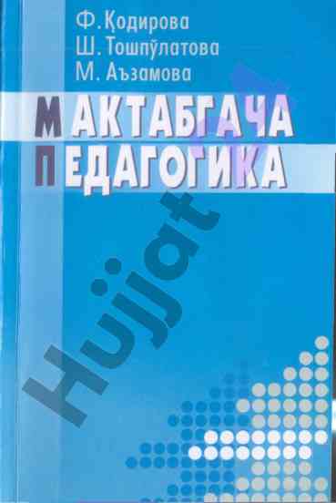 Pedagogika o‘qituvchi malakasini oshirish bo‘yicha qo‘llanma