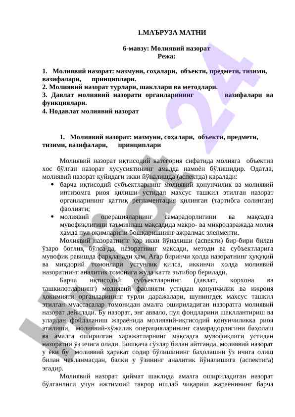 Moliyaviy nazorat: mavzular va asosiy nazorat turlari