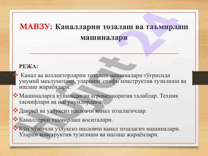 Каналларни тозалаш ва таъмирлаш машиналари