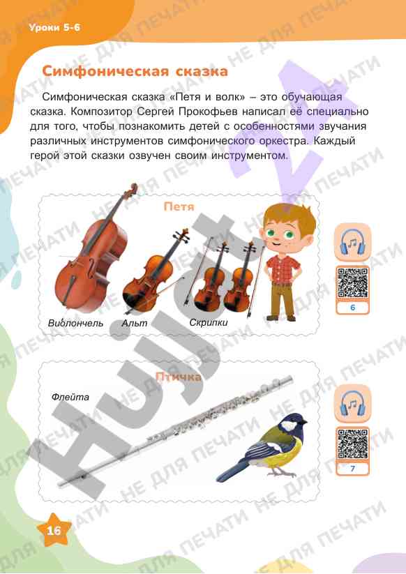 Обучающая сказка петя и волк для дети