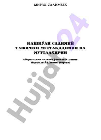Kashkuli salimbek: tarixiy meros va mavzular