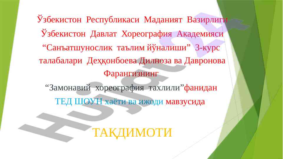 Zamonaviy xoreografiya taʾlili ted shoun haqida