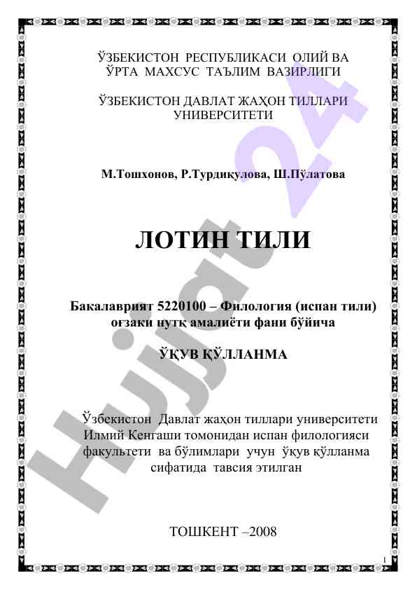 Lotin tili o‘quv qo‘llanmasi
