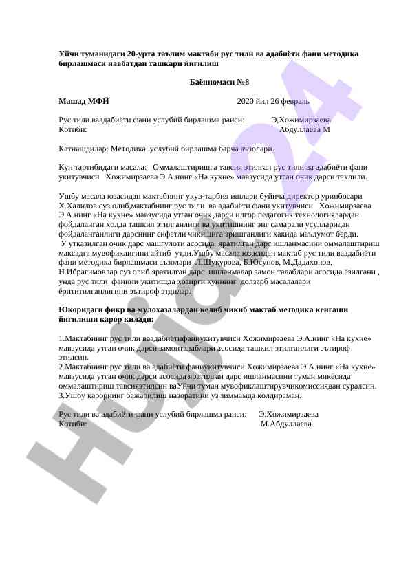 Rus tili va adabiyoti fani ukituvchi darstari tahlili