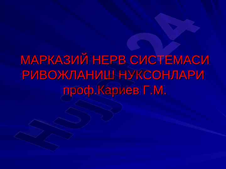 Markaziy nerv sistema rivojlanish nuqsonlari