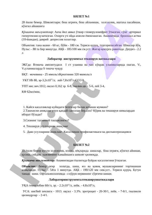 Bemorning klinik tahlili va diagnostika usullari