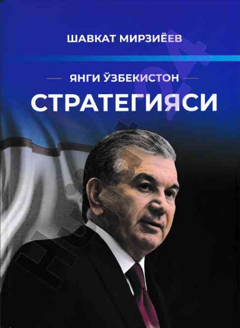 Yang uzbekistan strategiyasi - 2021 yilgi kitob