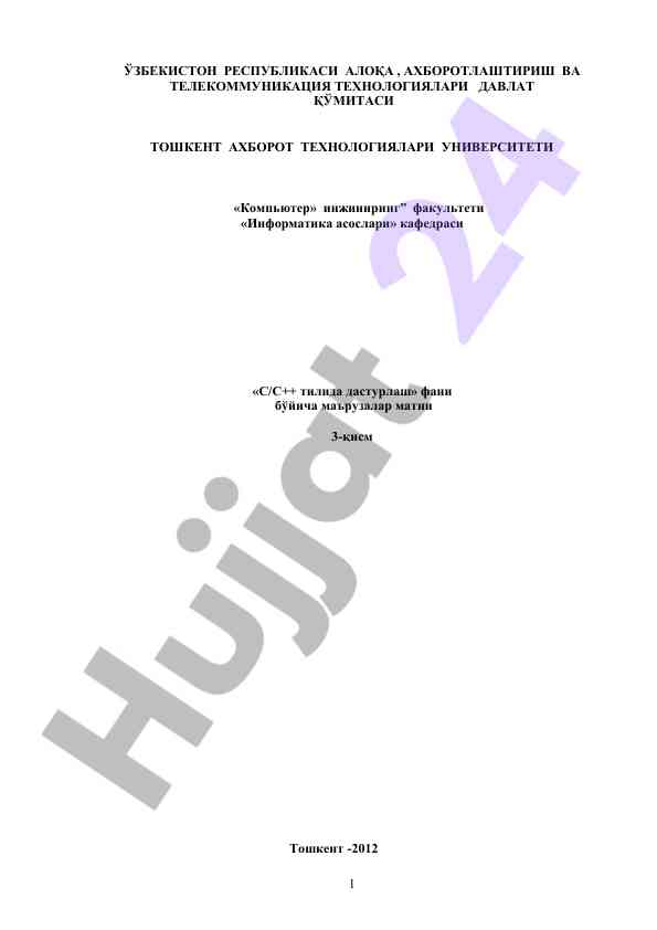 C/c++ тилида дастурлаш маърузалари 3-қисм
