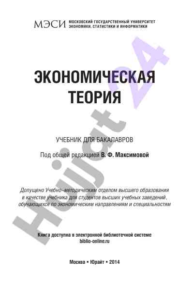Экономическая теория учебник для бакалавров