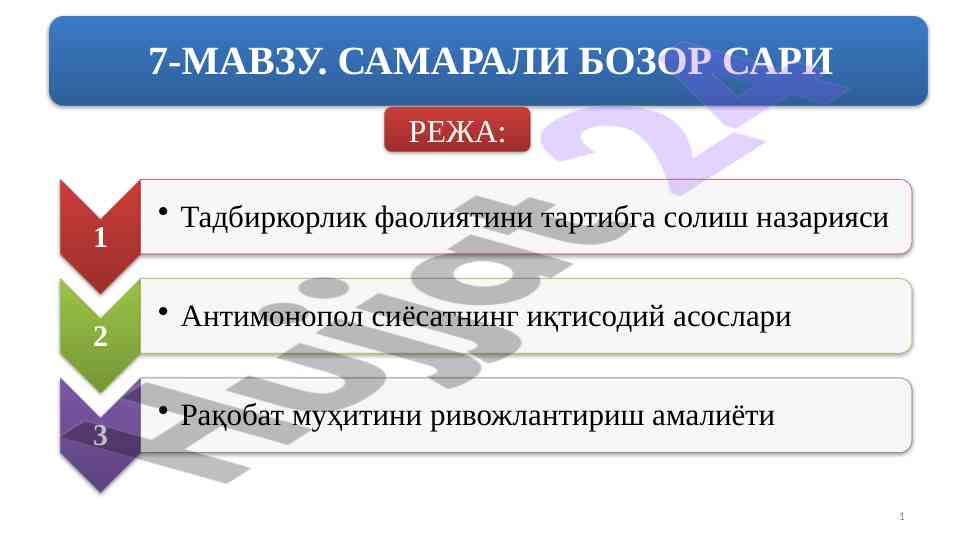 Давлат иқтисодиёти ва бозорни тартибга солиш