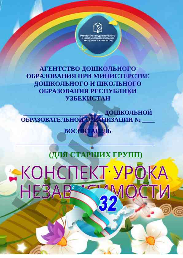 Во имя новой жизни образовательное занятие