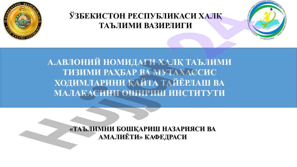 Zamonaviy maktab faoliyatini boshqarish