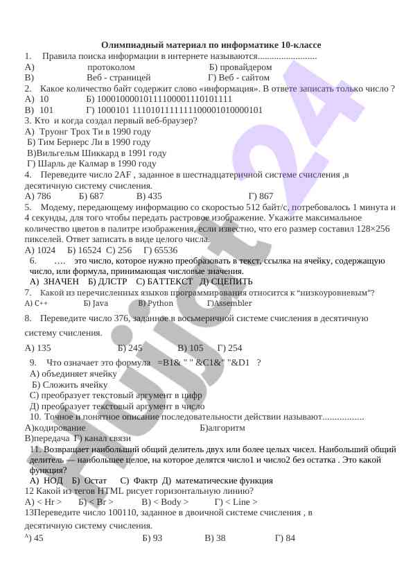 Olimpiad material po informatike 10-klasse