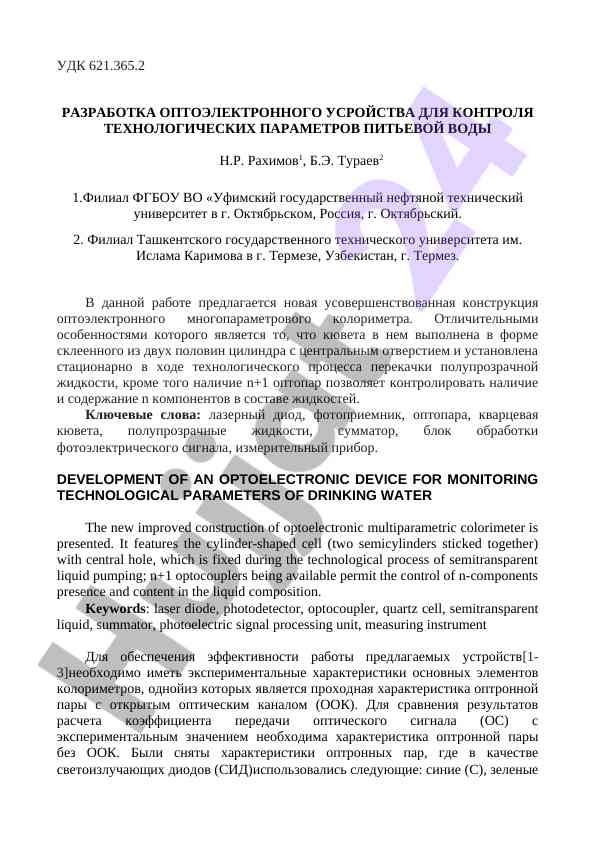 Optoelektron qurilmasini ishlab chiqish bo‘yicha izlanishlar