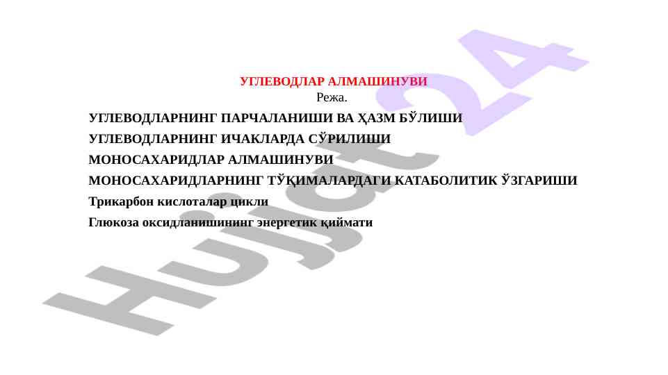 Uglevodlar almasinuvining energetik qiymati