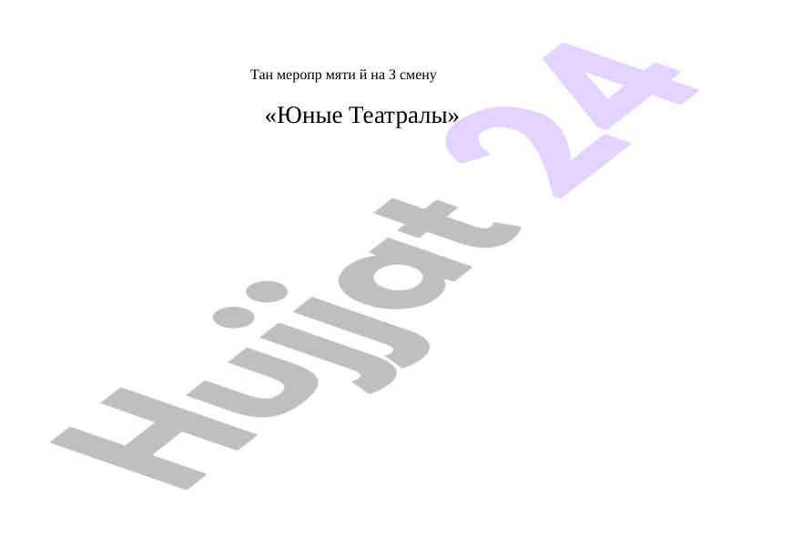 Yunus teatralar haqida o‘rganish