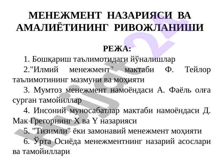 Menagement nazariyasi va amaliyotining rivojlanishi