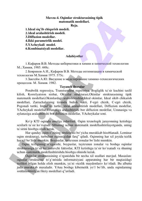 Oqimlar strukturasining tipik matematik modellar
