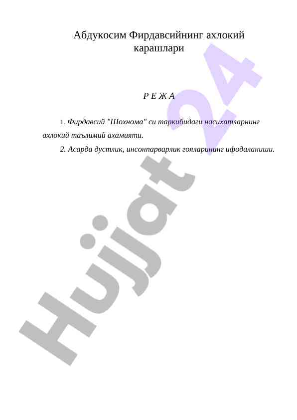 Firdavsiyning axloqiy qarashlari va shohnoma