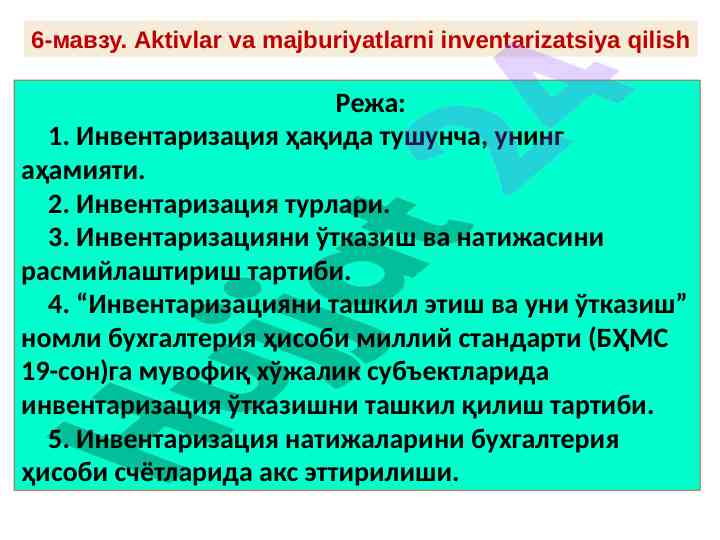 Aktivlar va majburiyatlarni inventarizatsiya qilish