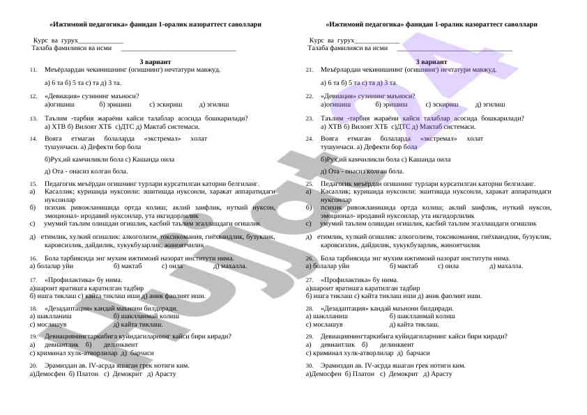 Ijtiomiy pedagogika 1-oralik nazorat test savollari