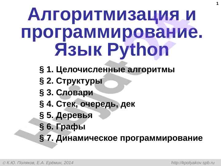 Algoritmizatsiya va dasturlash python tili