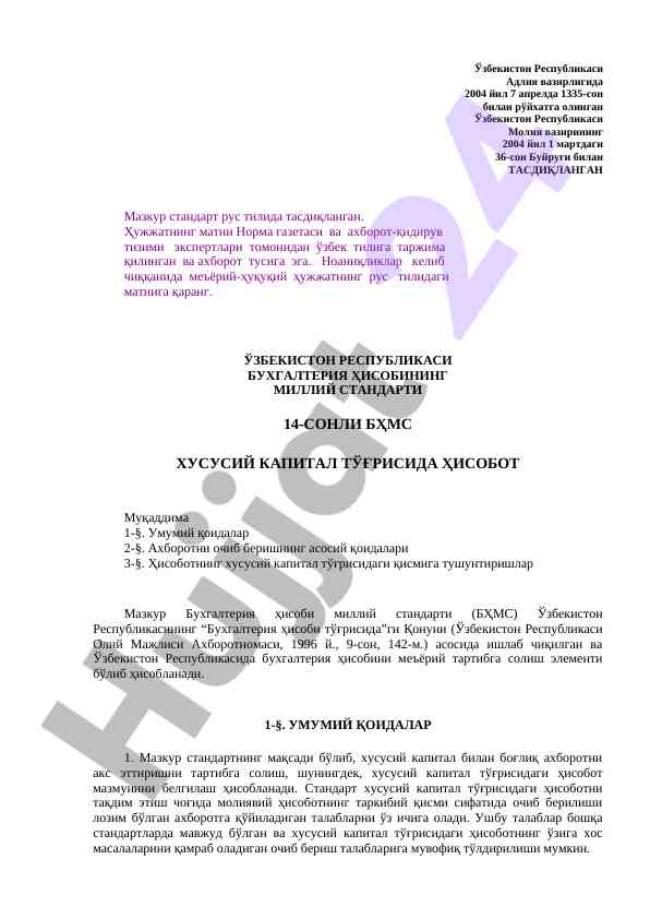 O‘zbekiston respublikasi buxgalteriya hisobi standarti