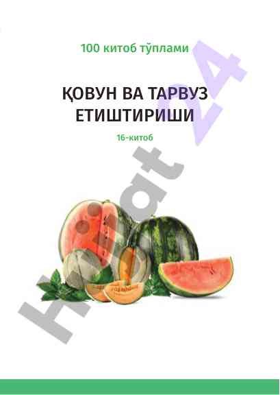 Qovun va tarvuz eitishtirishi 16 kitob