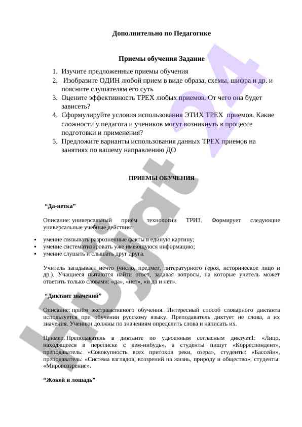Приемы обучения в педагогике описание и эффективность
