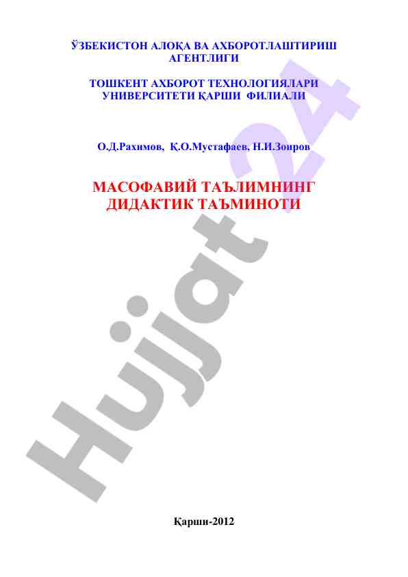 Masofaviy ta'limning didaktik ta'minoti