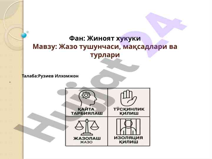 Жазо тушунчаси ва мақсадлари тўғрисида аниқ фикрлар
